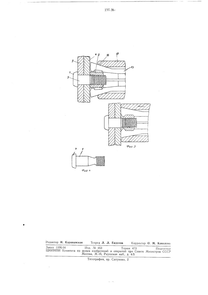 Устройство для соединения деталей (патент 297207)