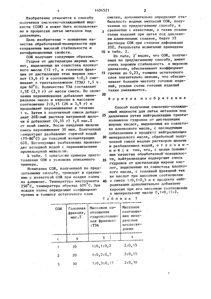 Способ получения смазочно-охлаждающей жидкости для литья металлов под давлением (патент 1404521)