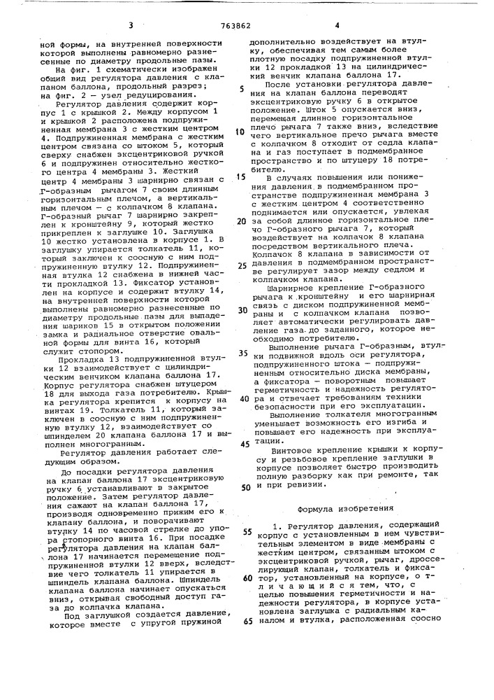 Регулятор давления (патент 763862)
