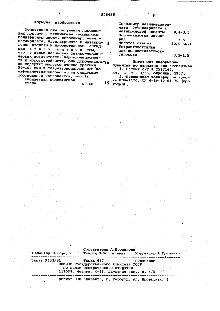 Композиция для получения порошковых покрытий (патент 876688)