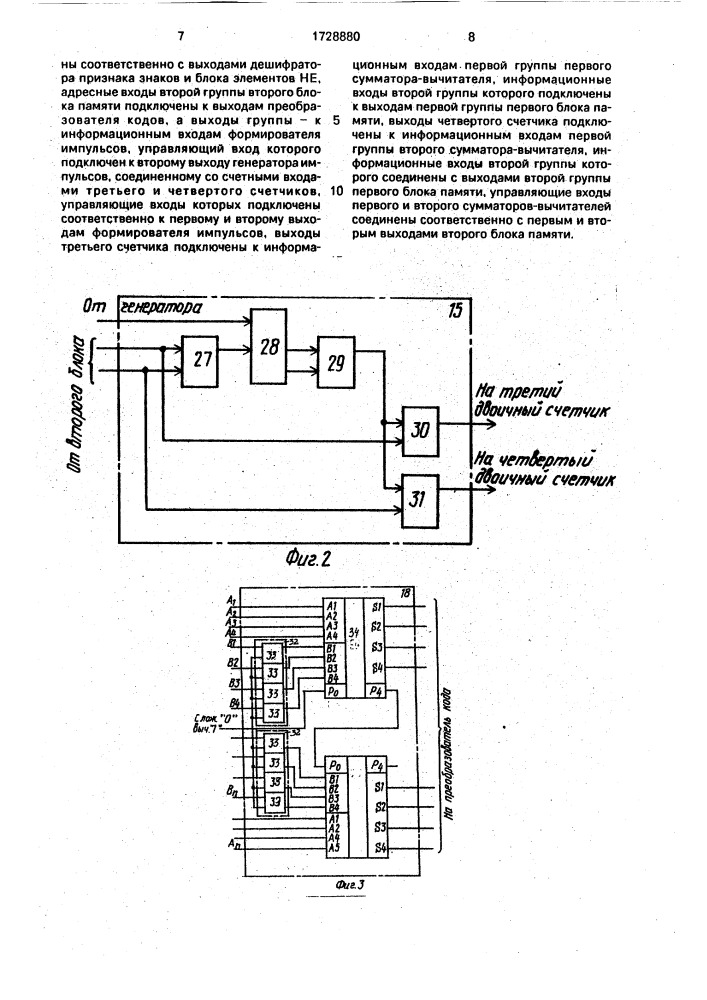 Знакоформирующее устройство (патент 1728880)