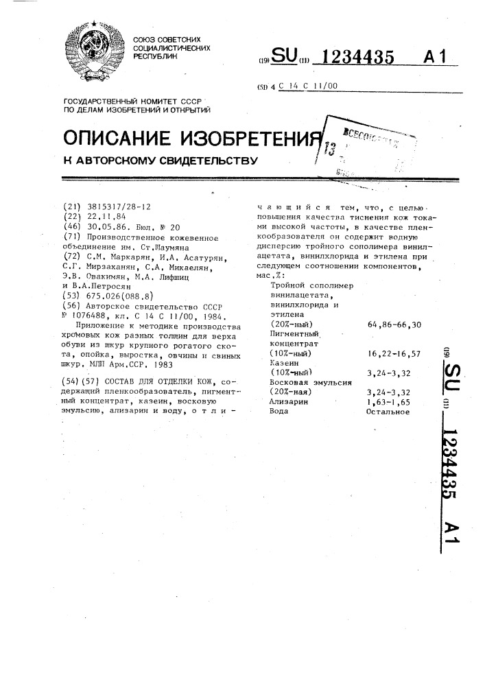 Состав для отделки кож (патент 1234435)