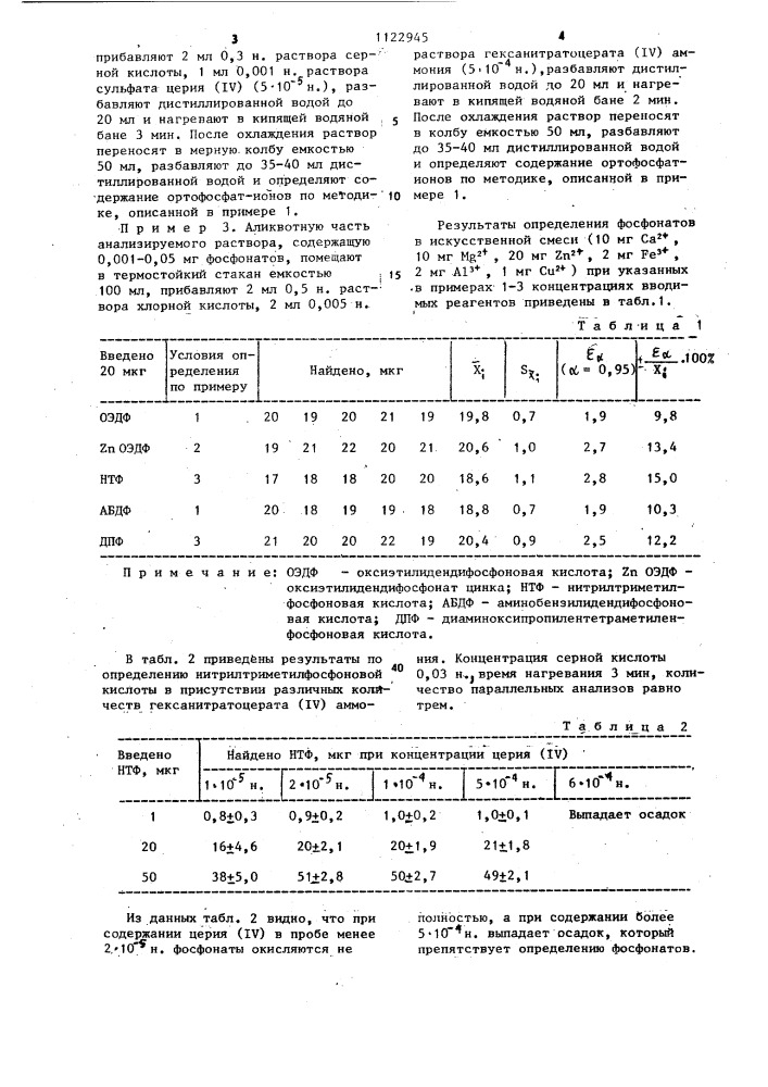 Способ количественного определения фосфонатов в воде (патент 1122945)