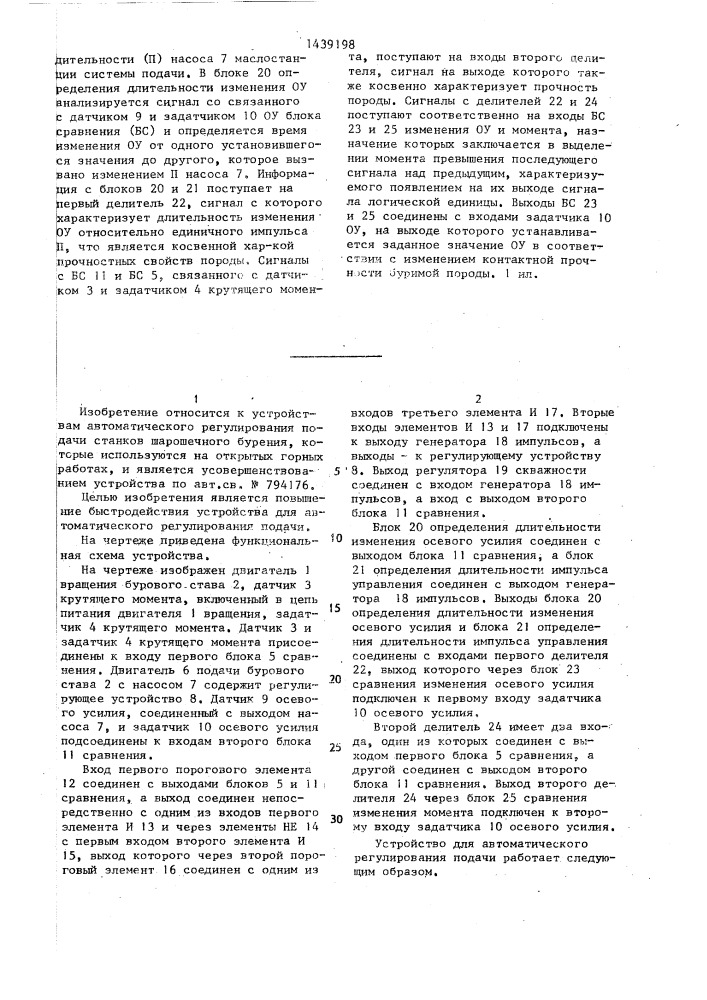 Устройство для автоматического регулирования подачи (патент 1439198)