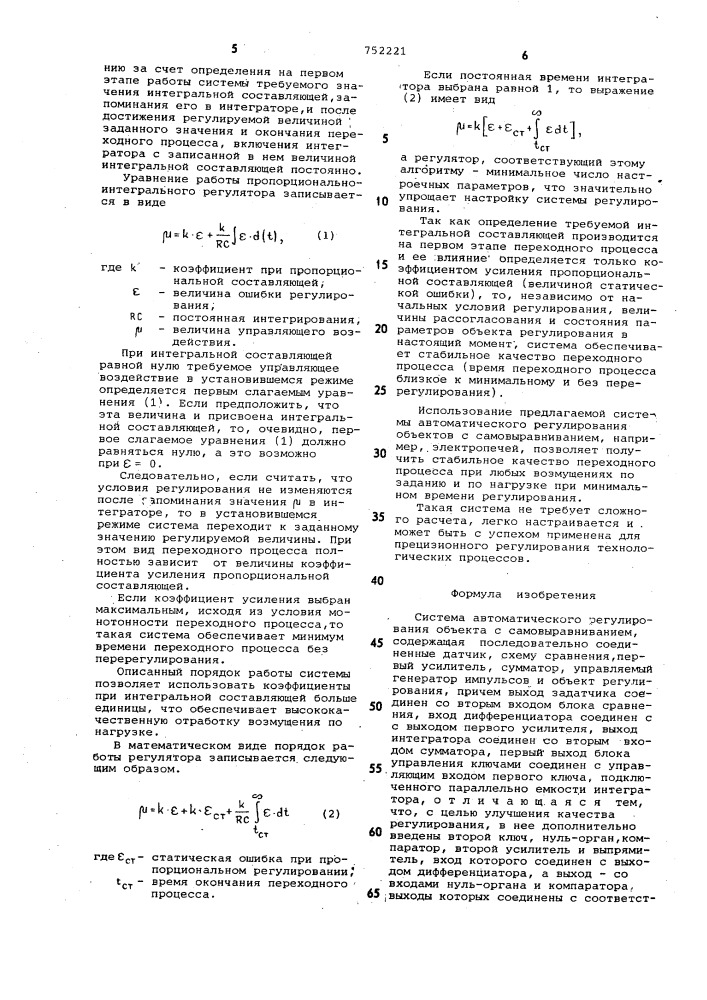 Система автоматического регулирования (патент 752221)