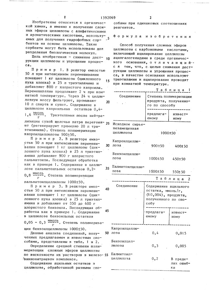 Способ получения сложных эфиров целлюлозы с карбоновыми кислотами (патент 1392069)