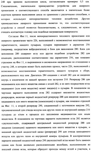 Пузырек в сборе для хранения вещества (варианты), устройство в сборе, содержащее пузырек, и способ заполнения пузырька (патент 2379217)