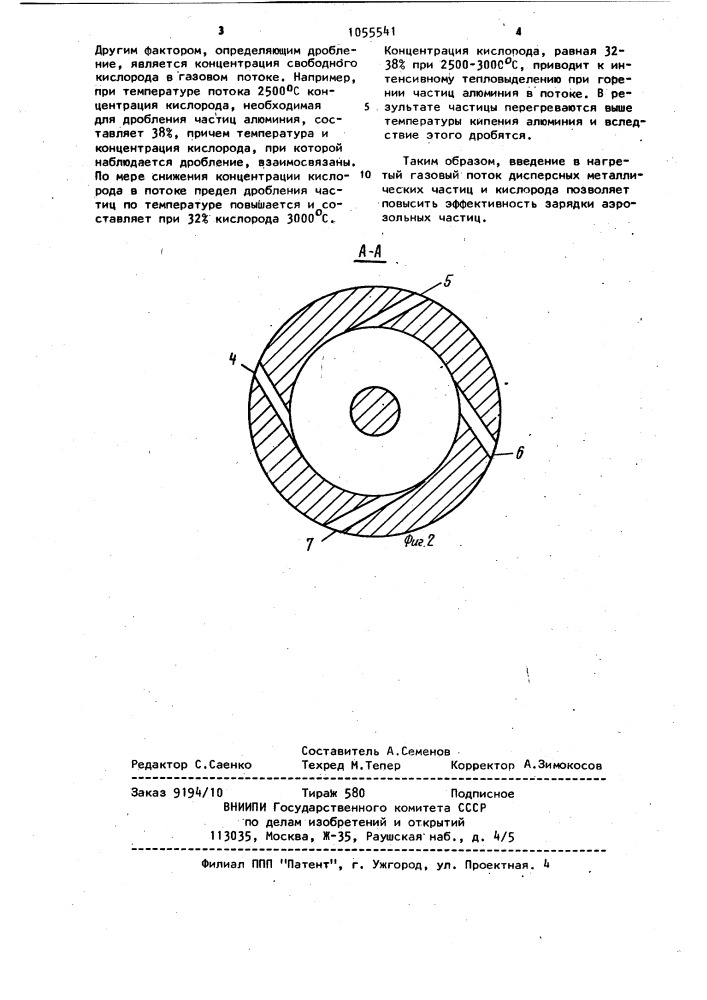 Способ зарядки аэрозольных частиц (патент 1055541)