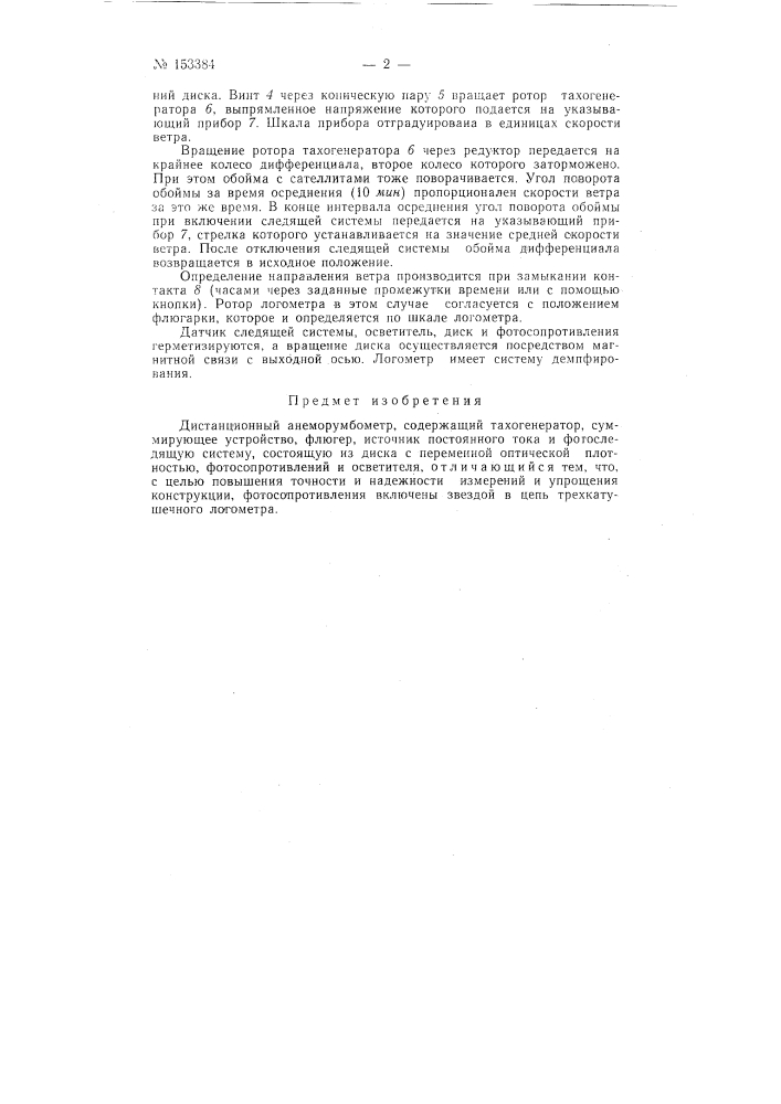 Патент ссср  153384 (патент 153384)