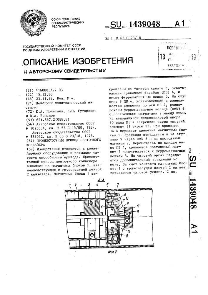 Промежуточный привод ленточного конвейера (патент 1439048)