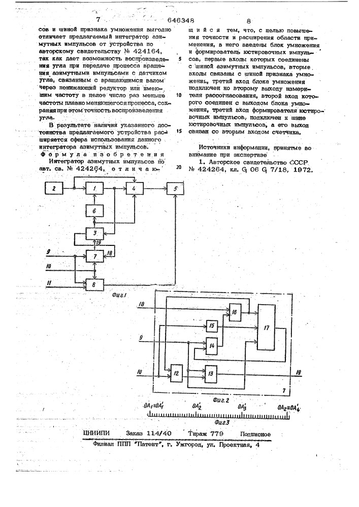 Интегратор азимутных импульсов (патент 646348)