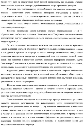 Макет-имитатор вратаря в водном поло, тренировочная плавучая кассета для ватерпольных мячей, способ экспериментальной оценки координационной выносливости спортсменов в технике атакующих бросков в водном поло, способ тренировки игроков в водном поло с использованием специализированных тренажерных устройств, система контроля атакующих бросков в водном поло (патент 2333026)