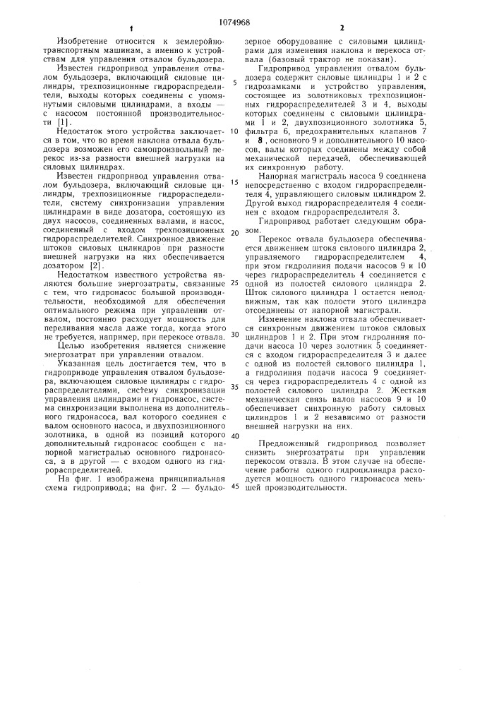 Гидропривод управления отвалом бульдозера (патент 1074968)