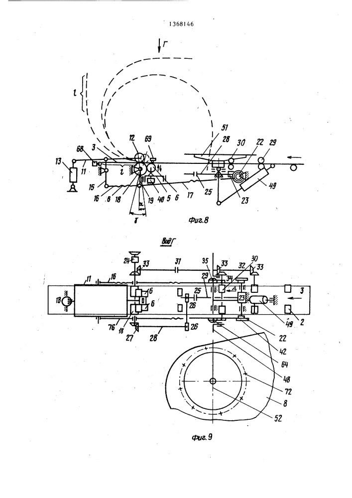 Автомат петрова для сборки и сварки кожухов вентиляторов (патент 1368146)