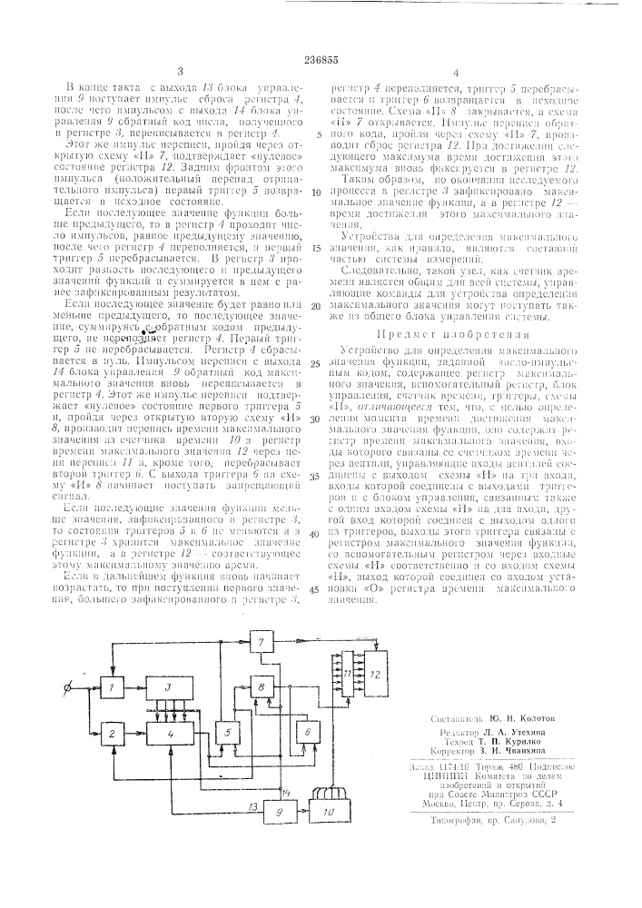 Патент ссср  236855 (патент 236855)