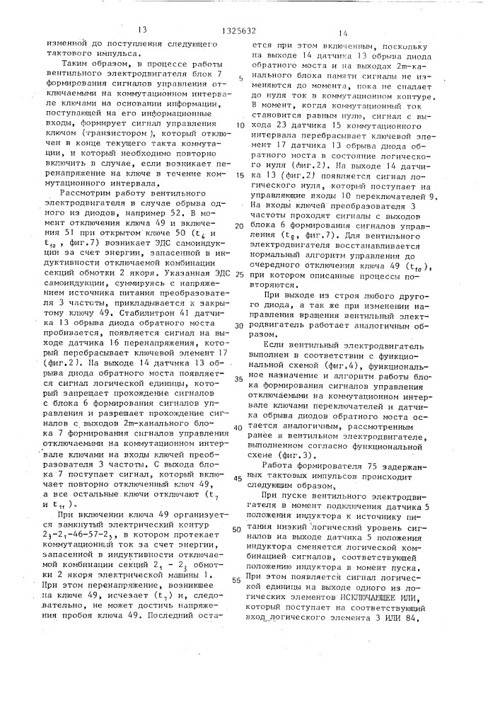 Вентильный электродвигатель (патент 1325632)