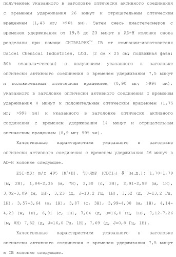 Полициклическое соединение (патент 2451685)