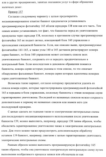 Устройство и способ обработки листового материала, преимущественно банкнот (патент 2363986)