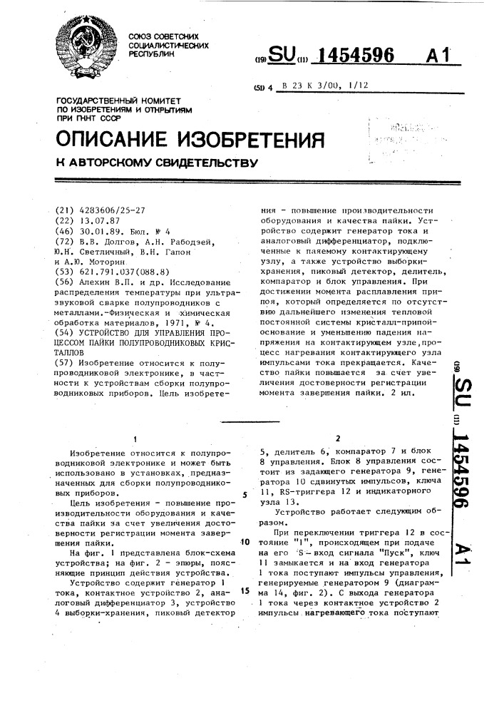 Устройство для управления процессом пайки полупроводниковых кристаллов (патент 1454596)