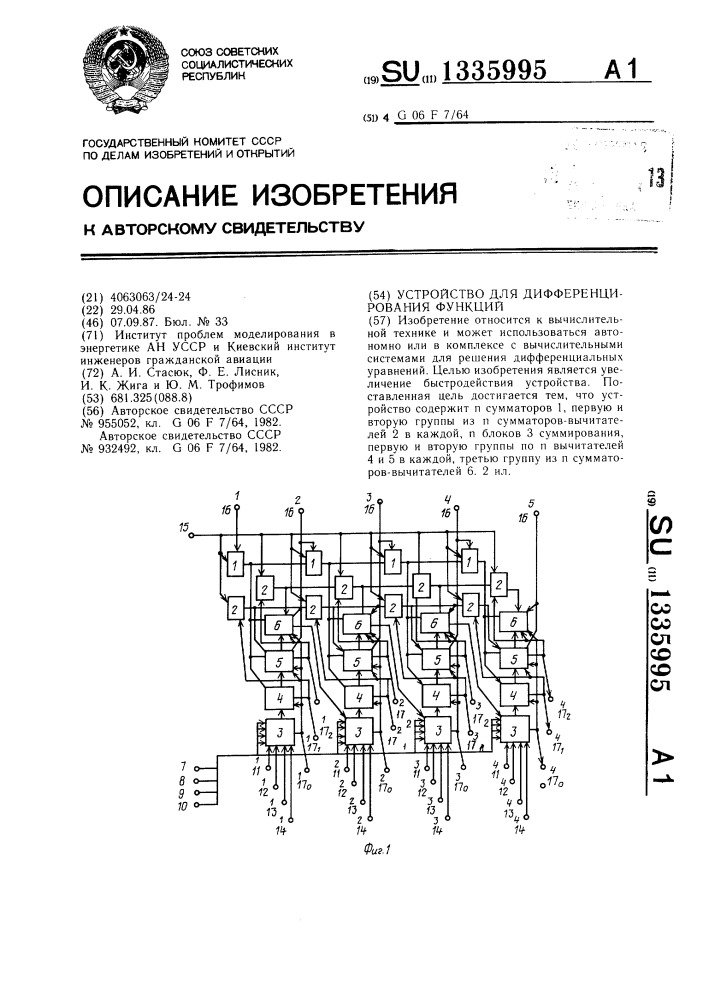 Устройство для дифференцирования функций (патент 1335995)