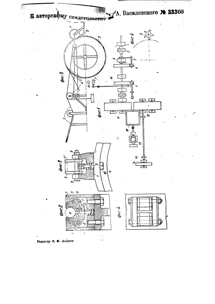 Машина для выбирания невода (патент 33360)