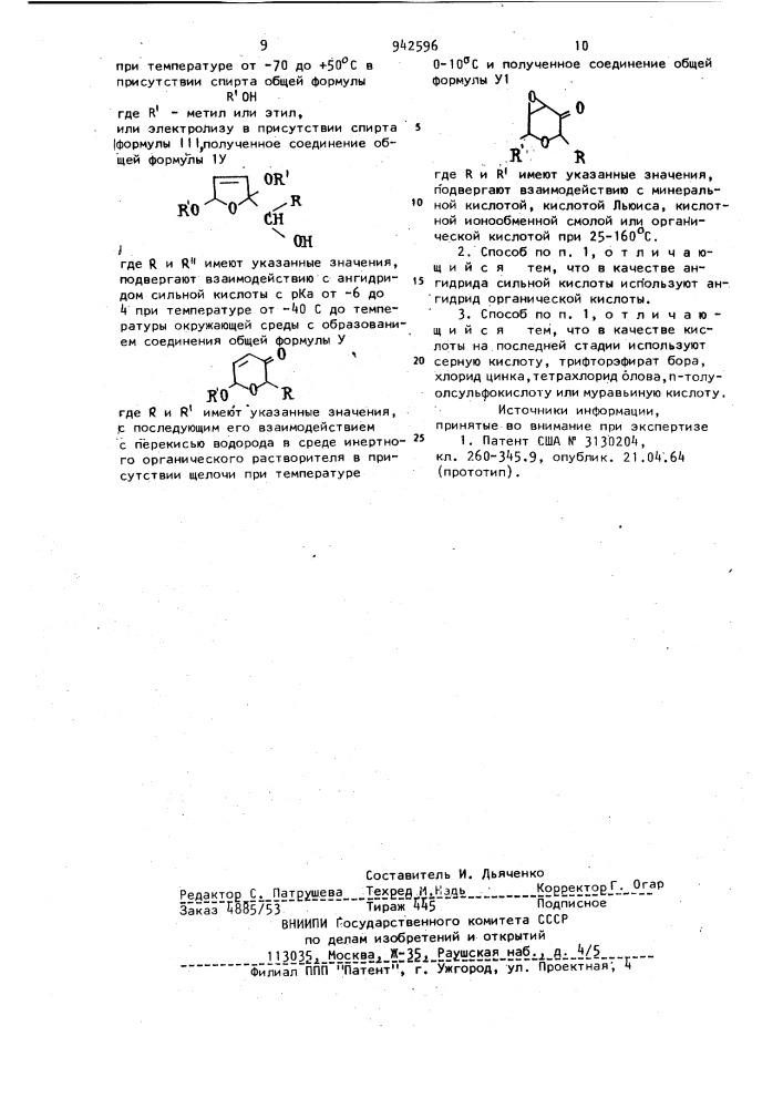 Способ получения @ -пиронов (патент 942596)