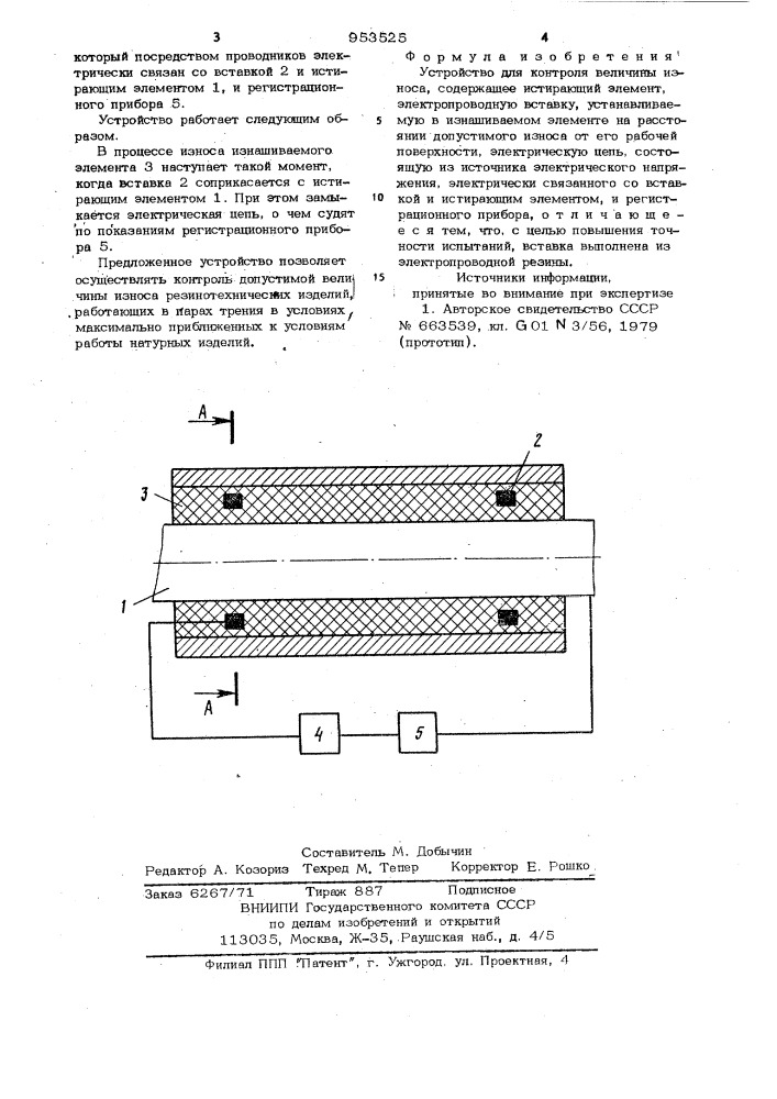 Устройство для контроля величины износа (патент 953525)