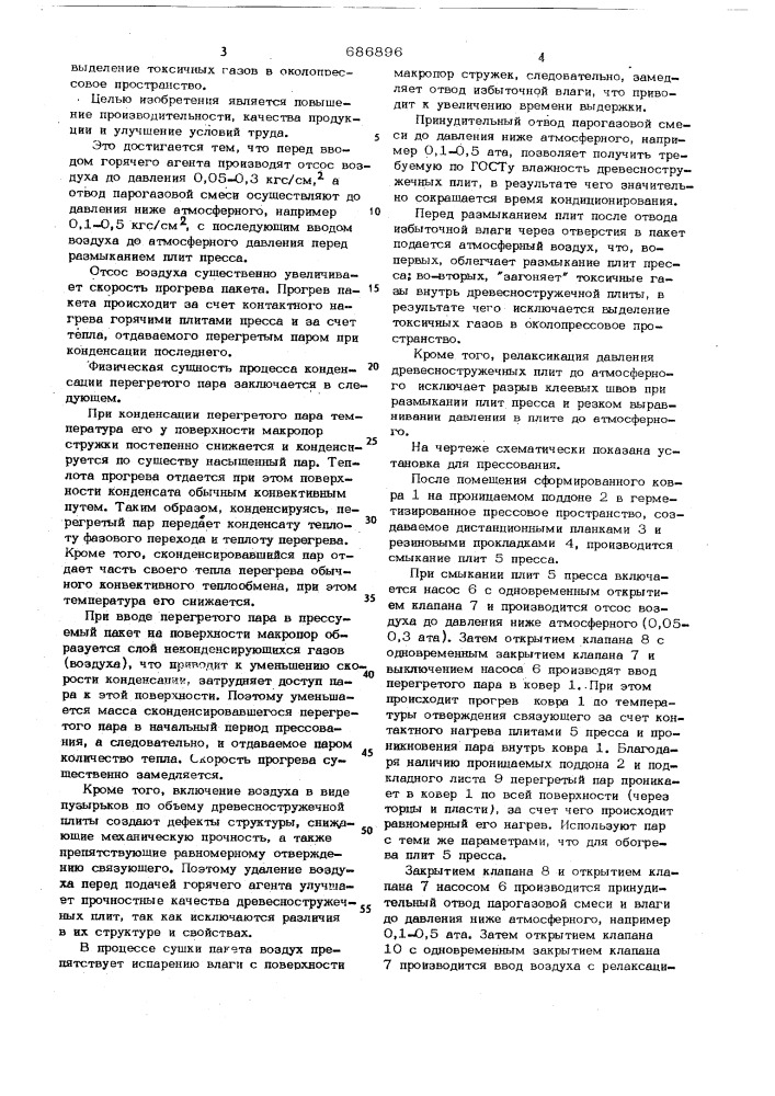 Способ изготовления материалов (патент 686896)