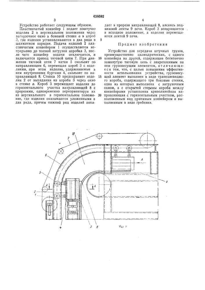 Устройство для передачи штучных грузов с одного конвейера на другой (патент 438592)