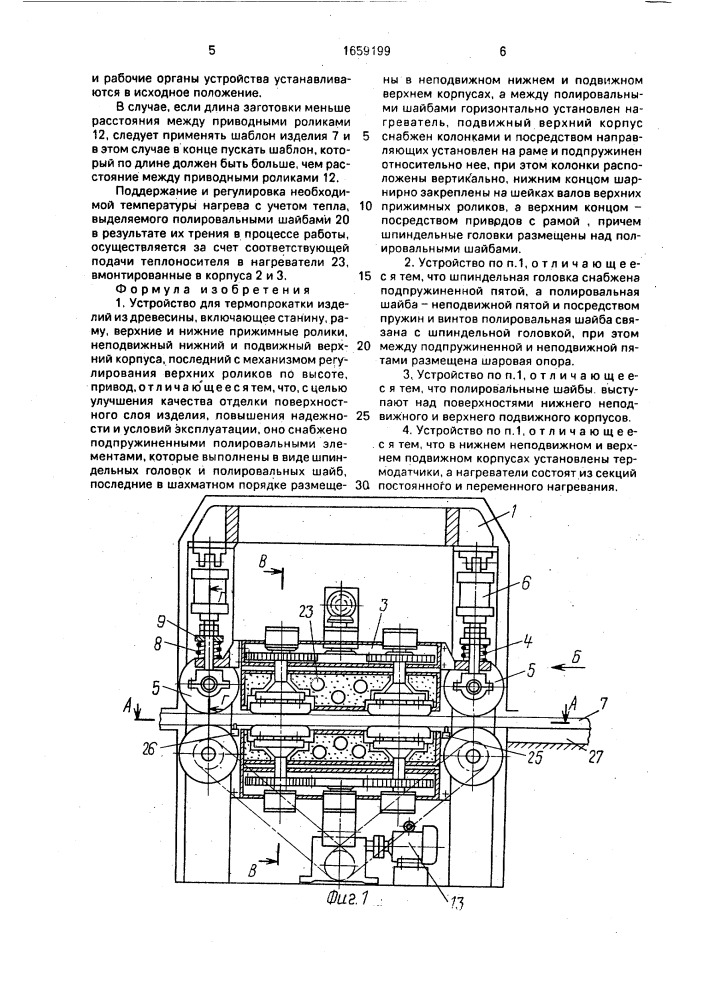 Устройство для термопрокатки изделий из древесины (патент 1659199)