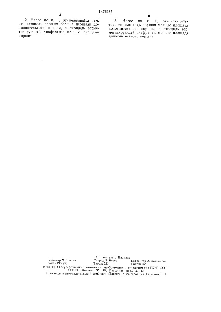 Герметичный поршневой насос (патент 1476185)