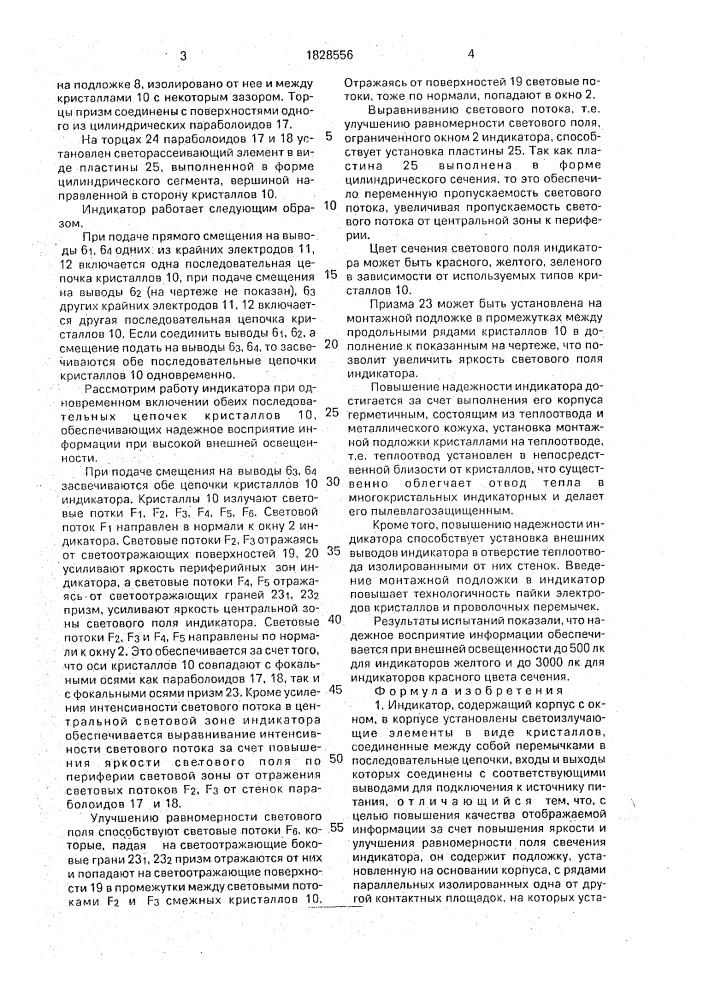 Индикатор (патент 1828556)