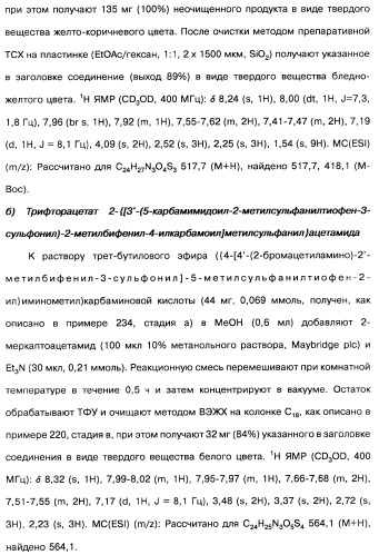 Производные тиофена и фармацевтическая композиция (варианты) (патент 2359967)