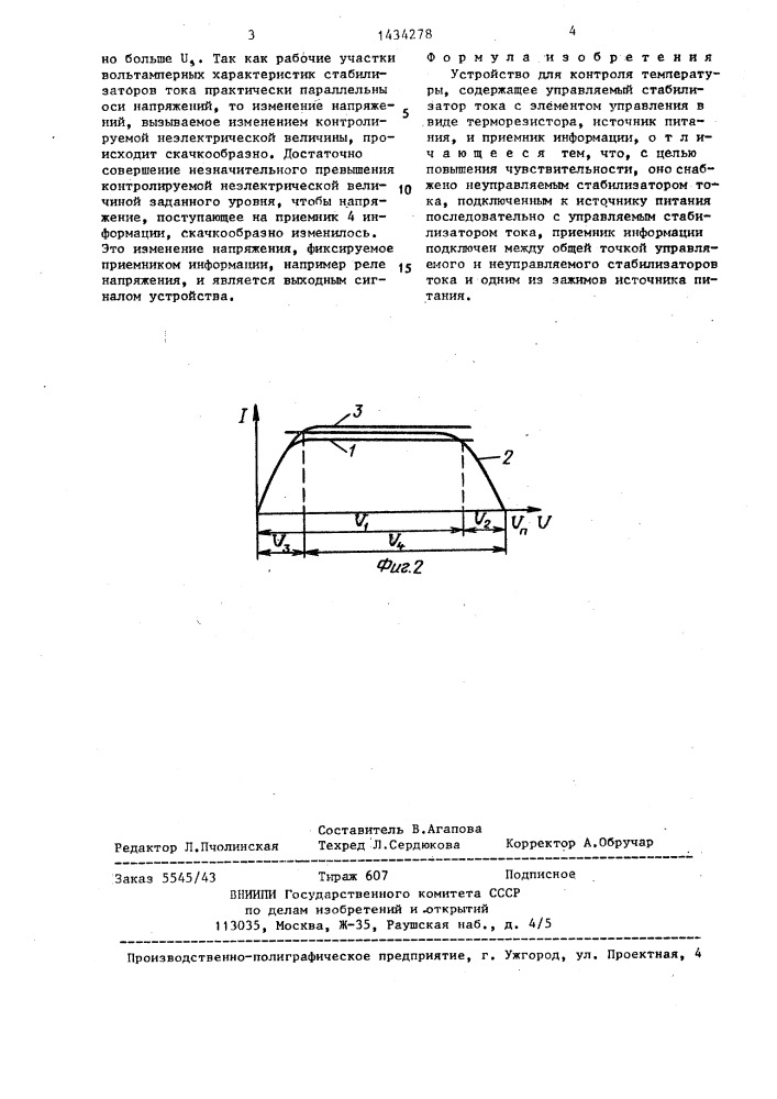 Устройство для контроля температуры (патент 1434278)