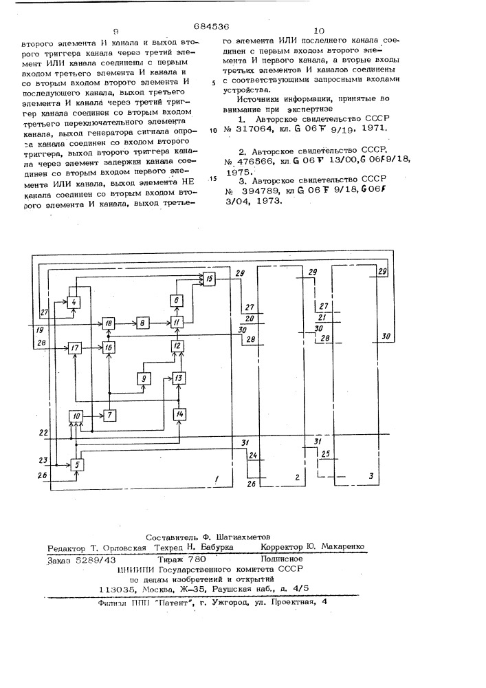 Многоканальное устройство для подключения источников информации к общей магистрали (патент 684536)