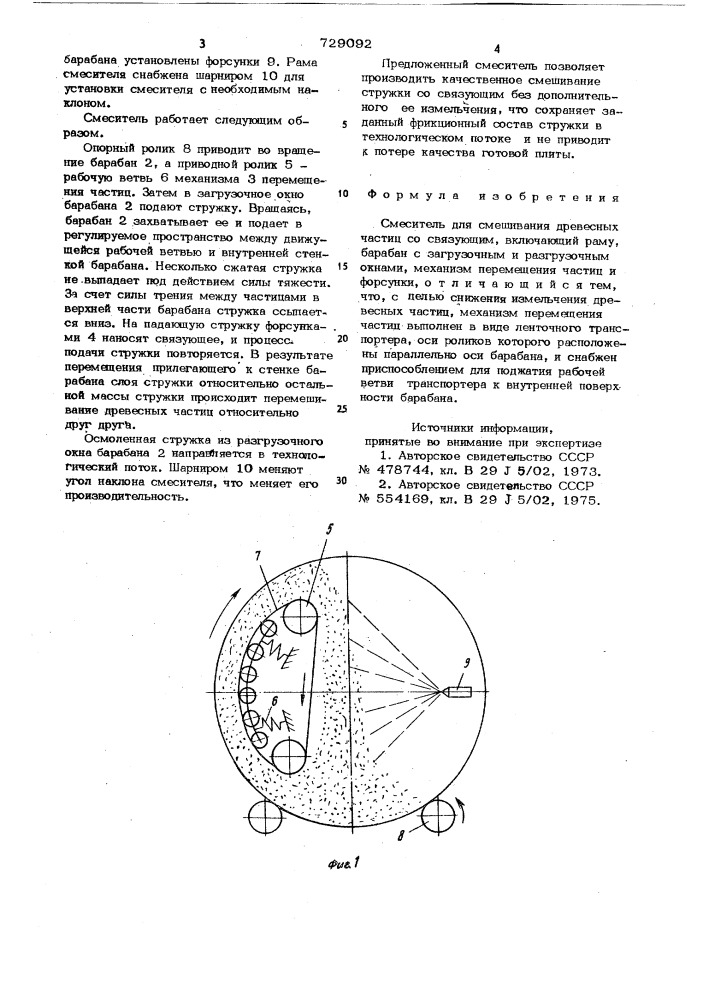 Смеситель (патент 729092)