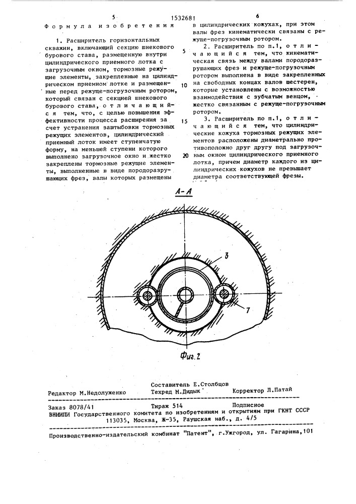 Расширитель горизонтальных скважин (патент 1532681)