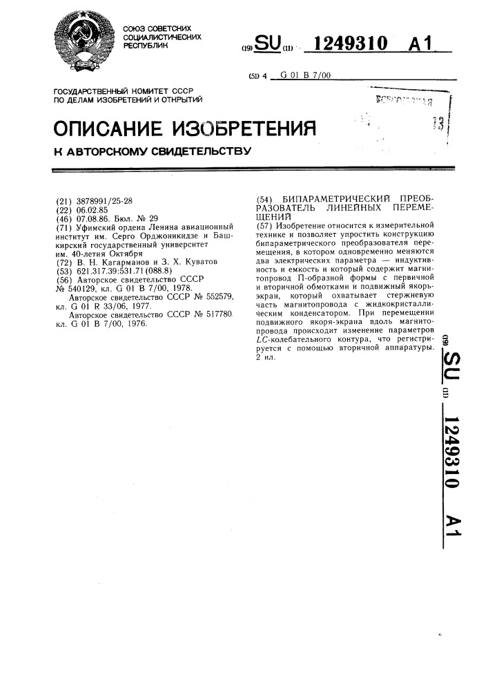 Бипараметрический преобразователь линейных перемещений (патент 1249310)