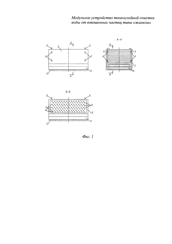 Модульное устройство тонкослойной очистки воды от взвешенных частиц типа "жалюзи" (патент 2621793)