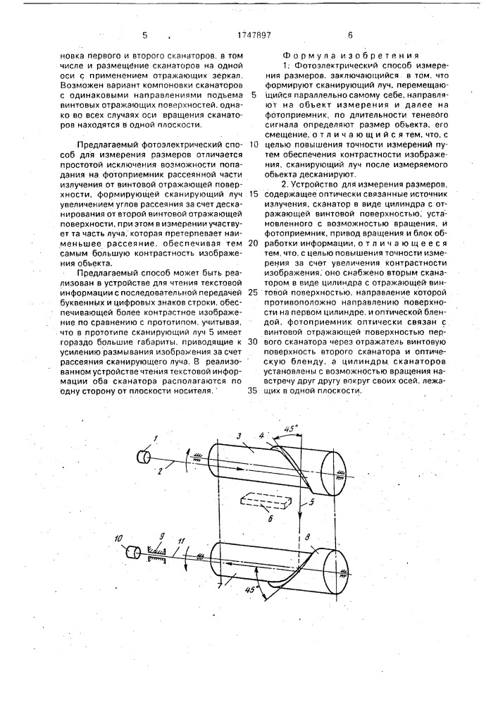 Фотоэлектрический способ измерения размеров и устройство для его осуществления (патент 1747897)