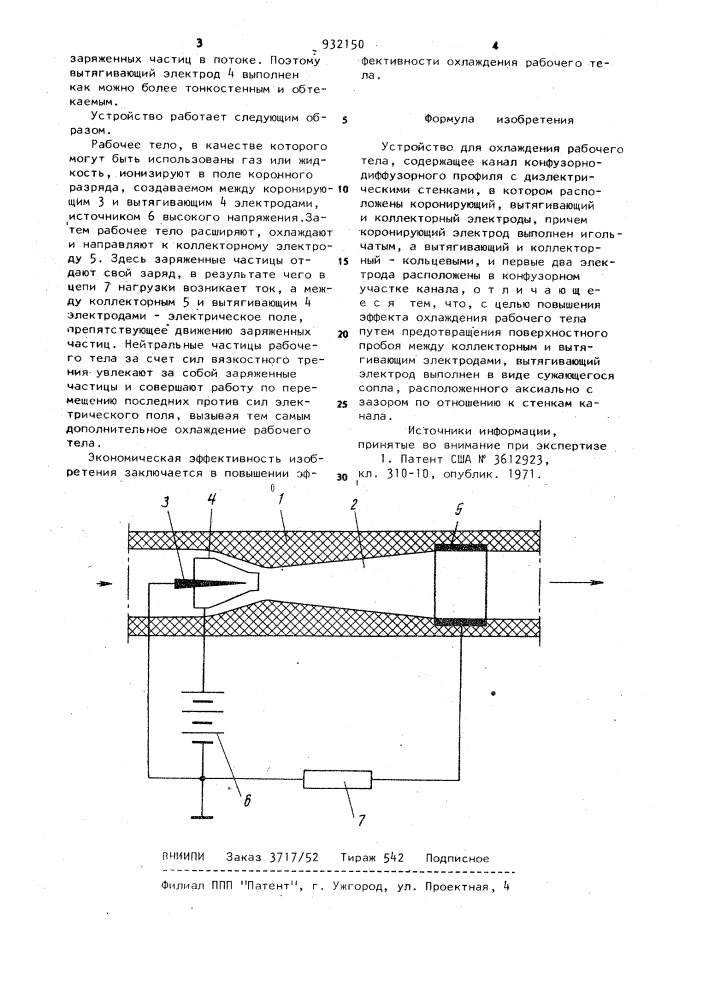 Устройство для охлаждения рабочего тела (патент 932150)