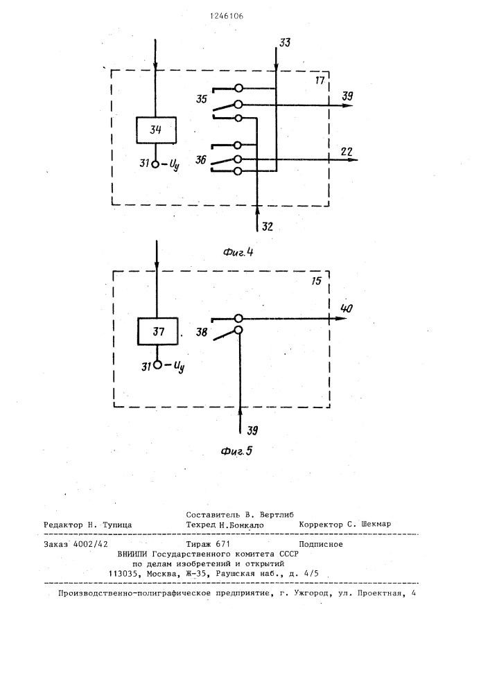 Многоканальное устройство для сопряжения электронной вычислительной машины с внешними абонентами (патент 1246106)