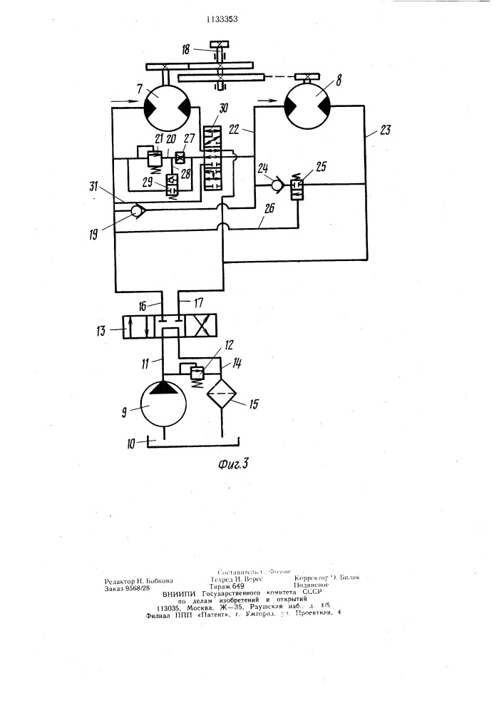Гидропривод землеройной машины (патент 1133353)