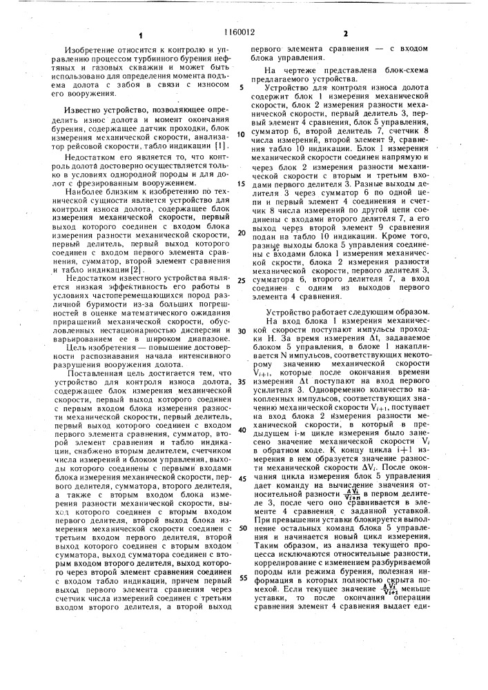 Устройство для контроля износа долота (патент 1160012)