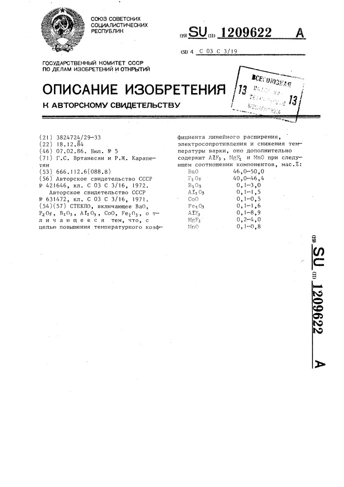 Стекло (патент 1209622)