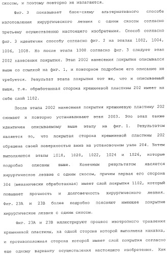 Способ изготовления хирургических лезвий (варианты) (патент 2314905)