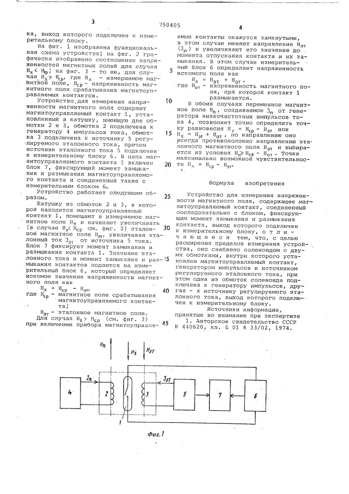 Устройство для измерения напряженности магнитного поля (патент 750405)