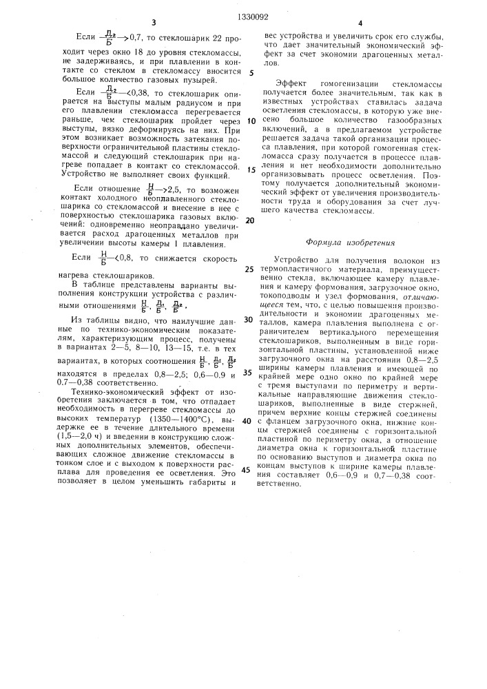 Устройство для получения волокон из термопластичного материала (патент 1330092)