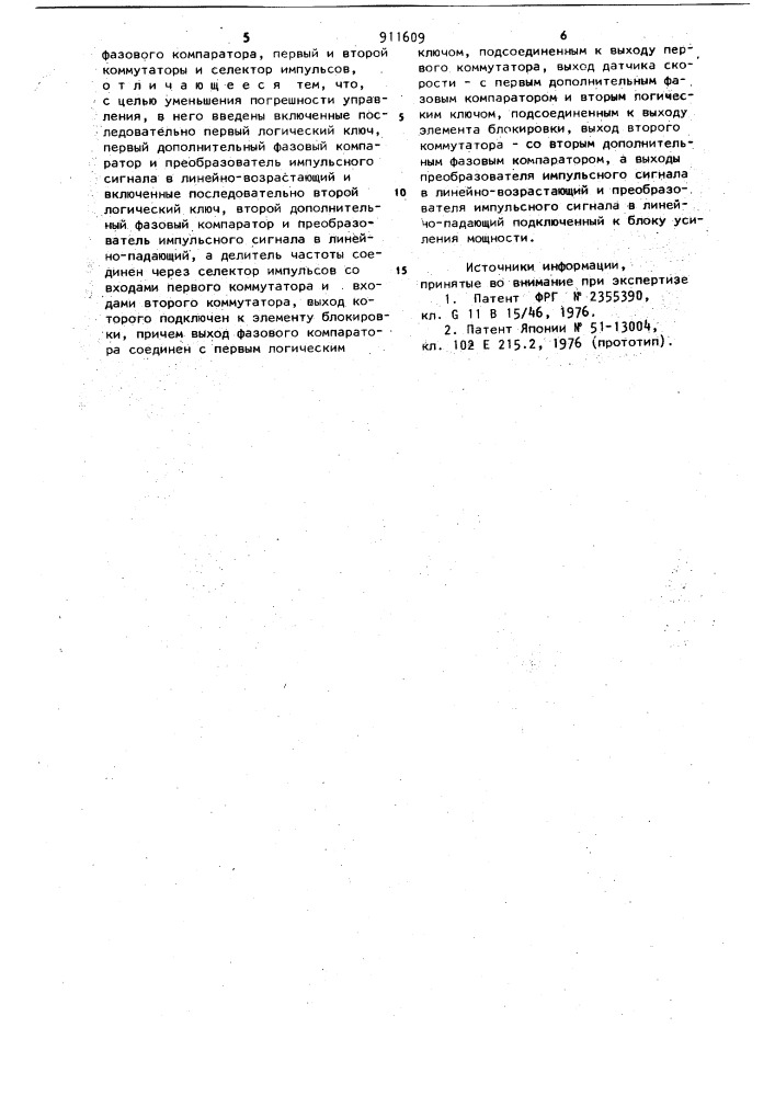 Устройство для управления скоростью перемещения магнитной ленты (патент 911609)