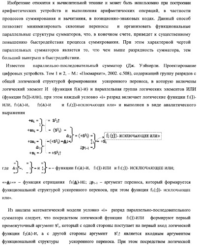 Способ параллельного логического суммирования аналоговых сигналов слагаемых, эквивалентных двоичной системе счисления, и устройство для его реализации (патент 2362205)